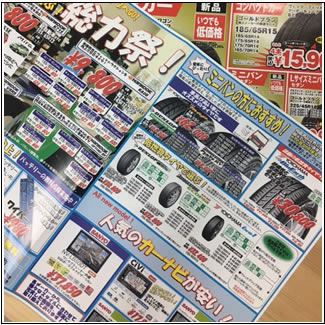 新聞折込チラシ