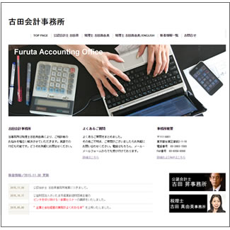 古田会計事務所