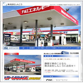 株式会社しんこう