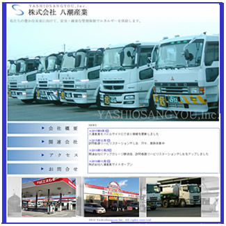 株式会社八潮産業