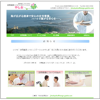 訪問看護リハビリステーションやしお